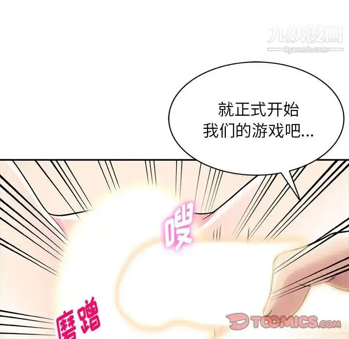 漫画《我的继妹好善良》第9话第93张图