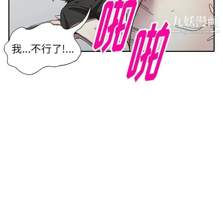 漫画《我的继妹好善良》第17话第112张图