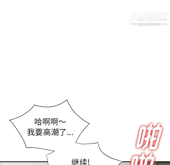 漫画《我的继妹好善良》第17话第115张图