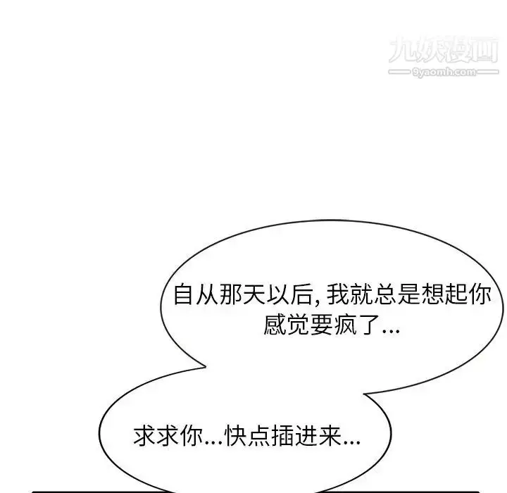 漫画《我的继妹好善良》第17话第88张图