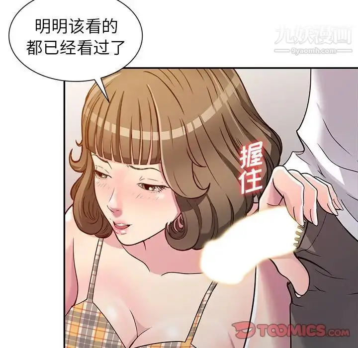 漫画《我的继妹好善良》第8话第27张图