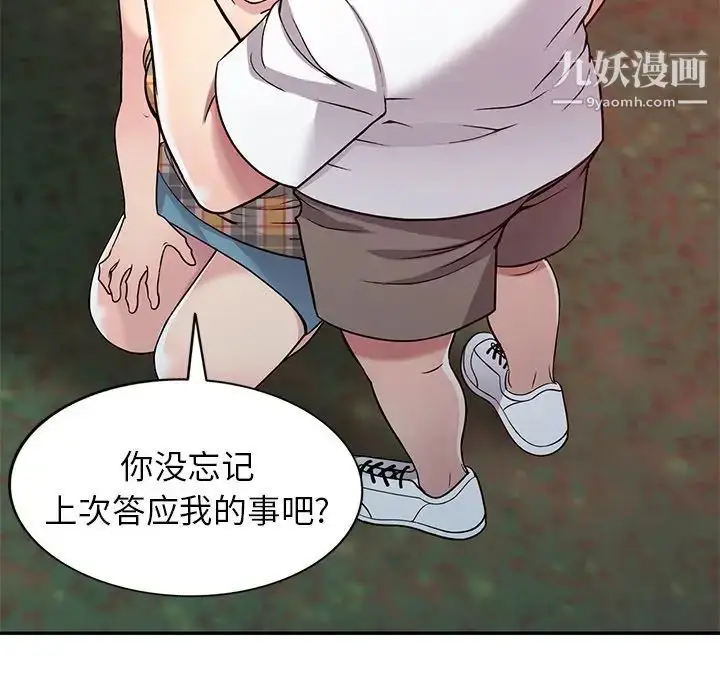 漫画《我的继妹好善良》第8话第32张图