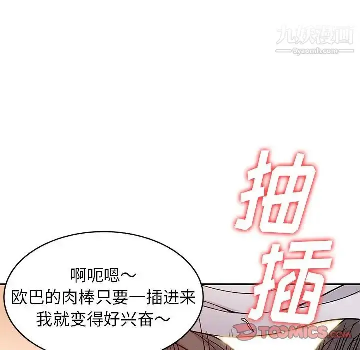 漫画《我的继妹好善良》第8话第80张图