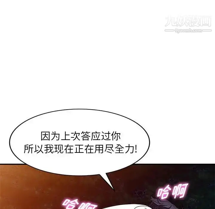 漫画《我的继妹好善良》第8话第83张图