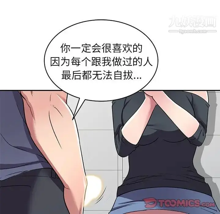 漫画《我的继妹好善良》第18话第123张图