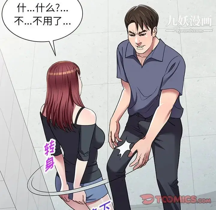 漫画《我的继妹好善良》第18话第81张图