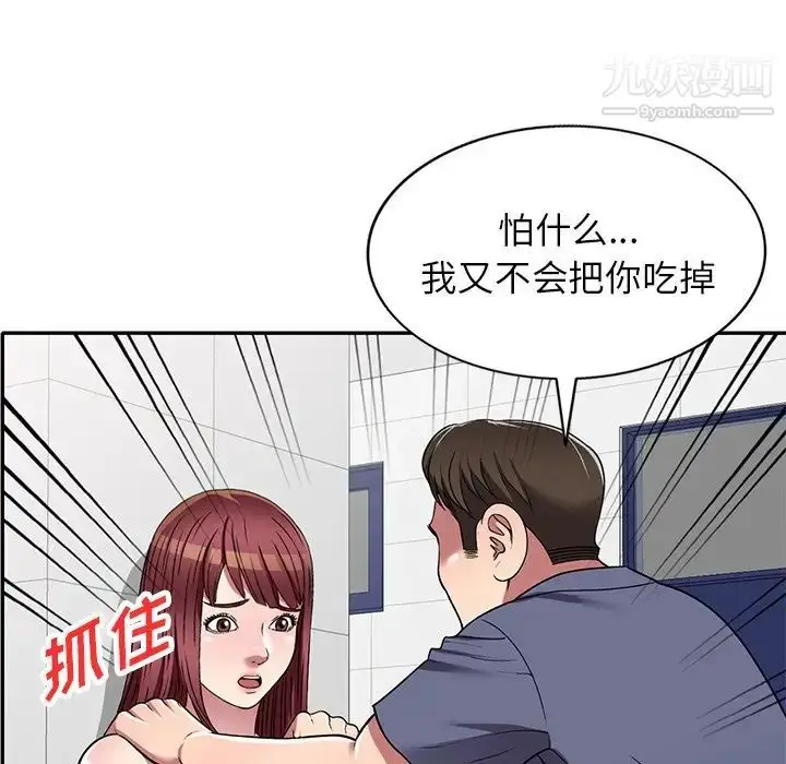 漫画《我的继妹好善良》第18话第90张图