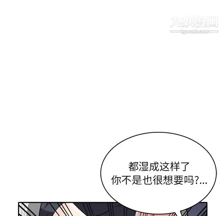 漫画《我的继妹好善良》第18话第94张图