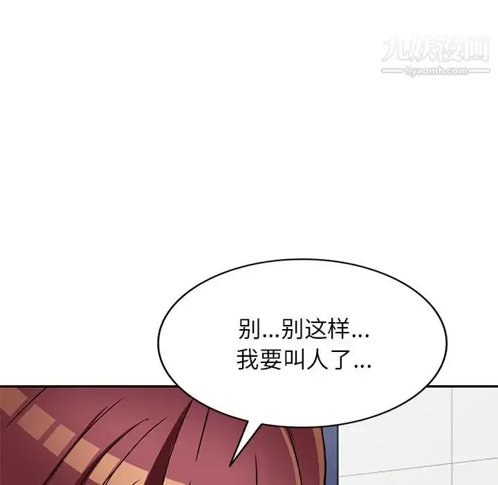 漫画《我的继妹好善良》第18话第96张图