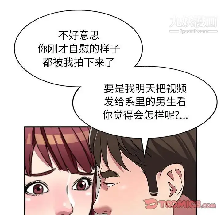 漫画《我的继妹好善良》第18话第99张图