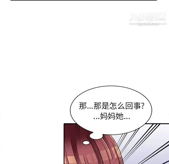 漫画《我的继妹好善良》第11话第108张图