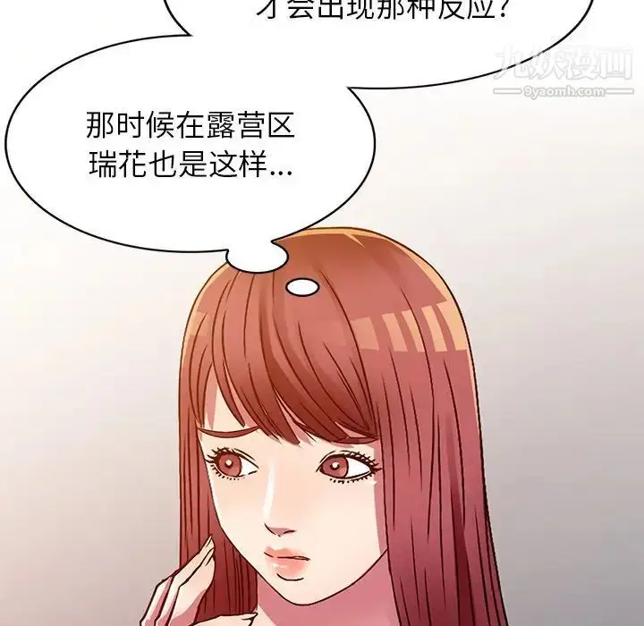 漫画《我的继妹好善良》第11话第110张图