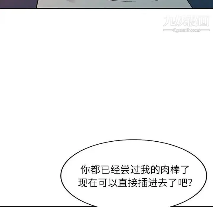 漫画《我的继妹好善良》第11话第112张图