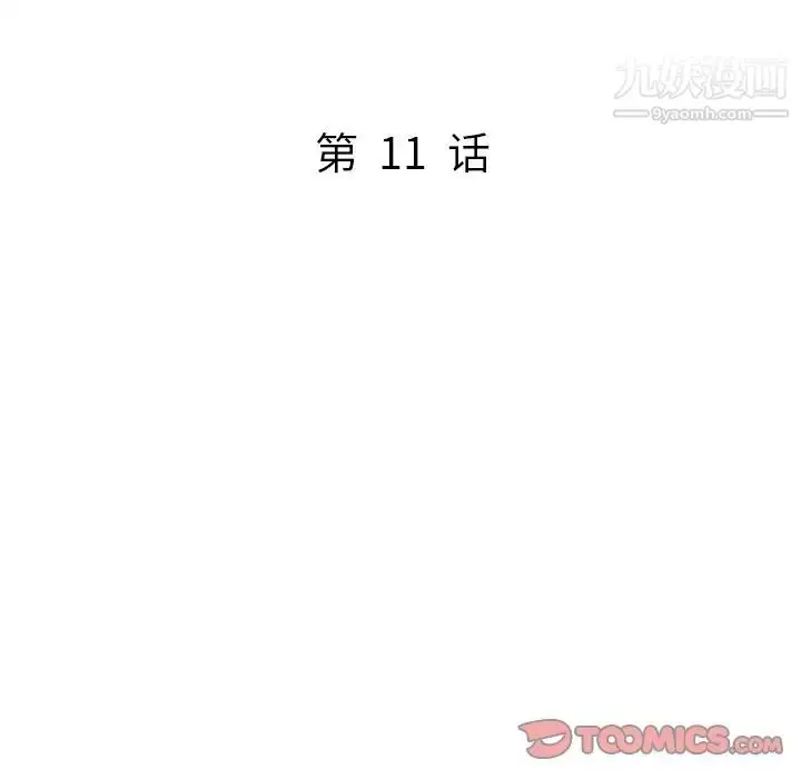 漫画《我的继妹好善良》第11话第15张图