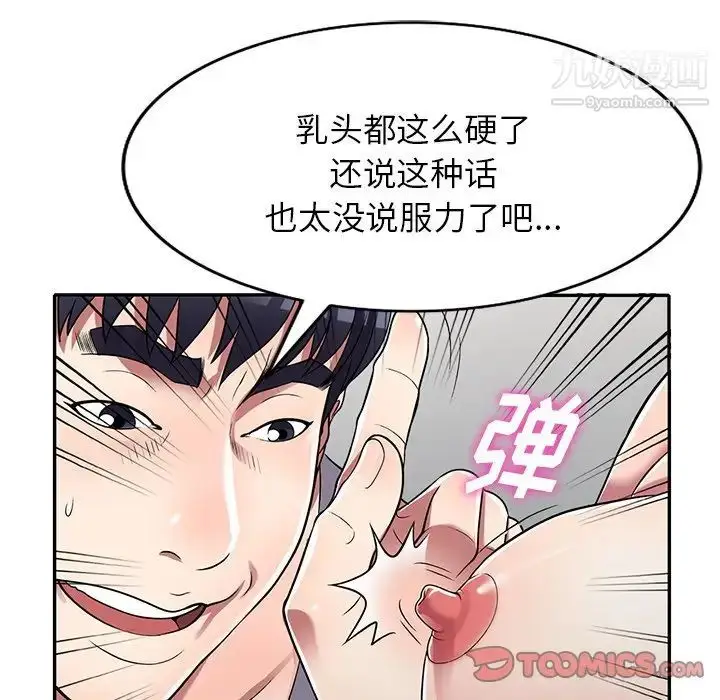 漫画《我的继妹好善良》第11话第27张图