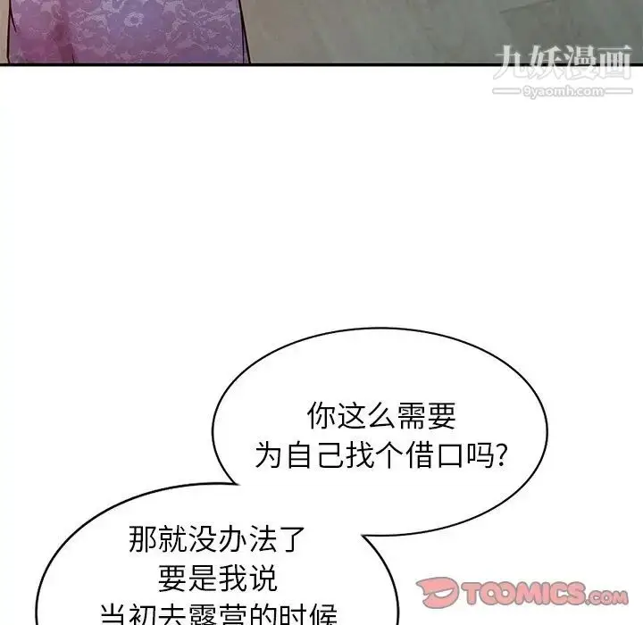 漫画《我的继妹好善良》第11话第33张图