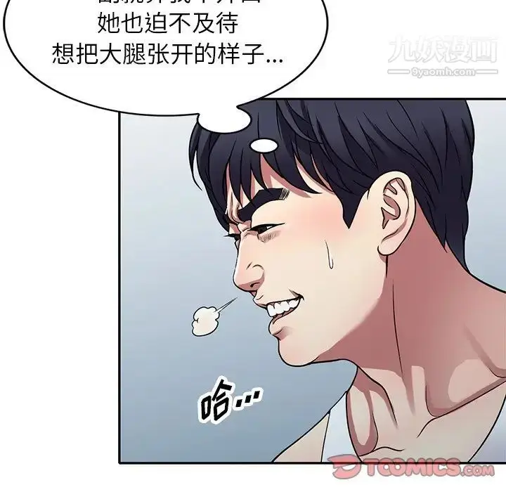 漫画《我的继妹好善良》第11话第39张图