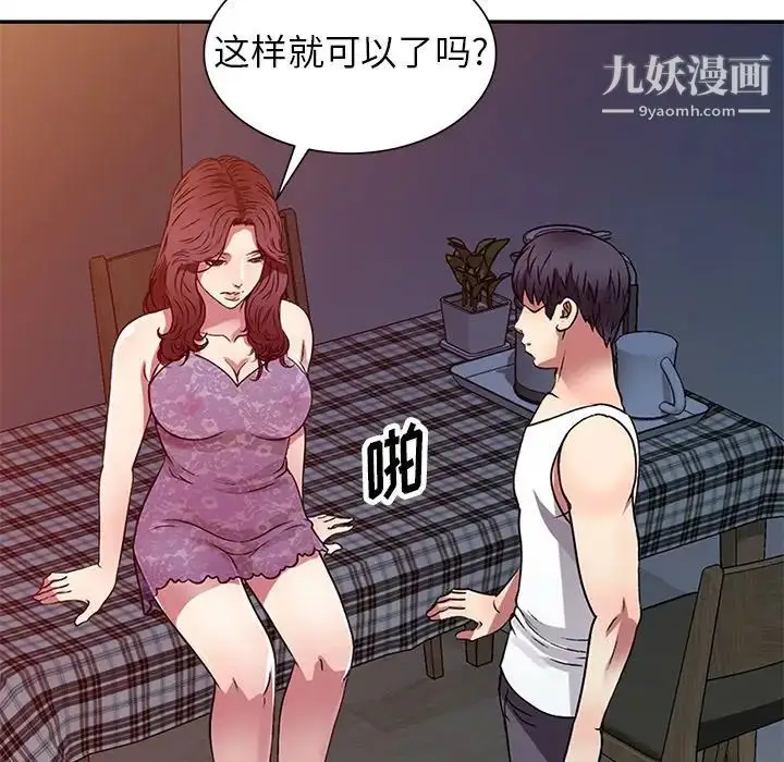 漫画《我的继妹好善良》第11话第41张图
