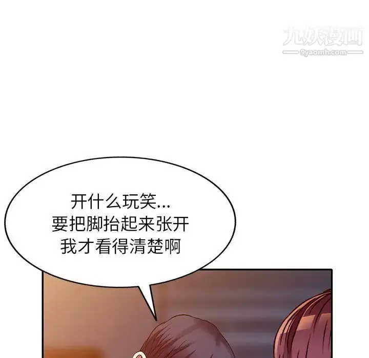 漫画《我的继妹好善良》第11话第43张图