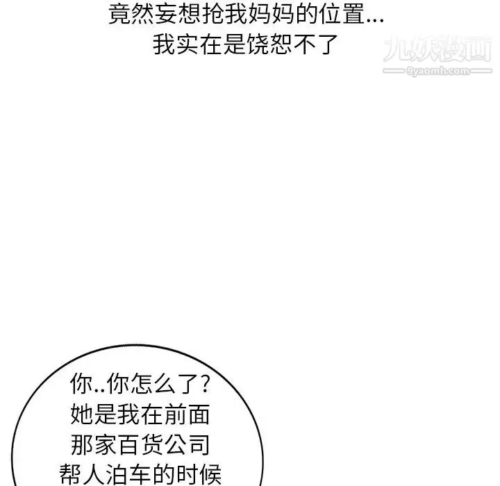 漫画《我的继妹好善良》第1话第116张图