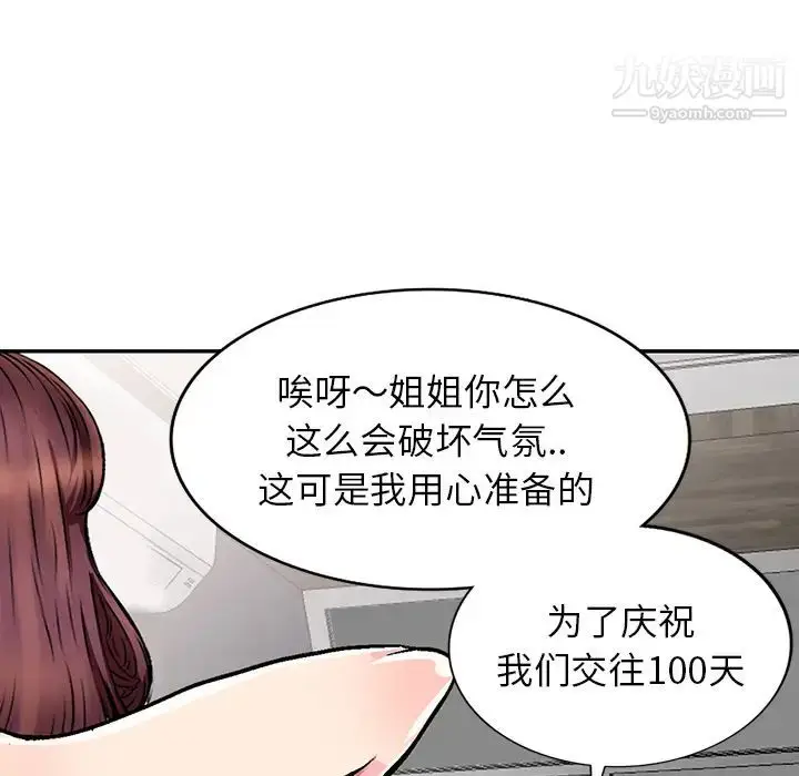 漫画《我的继妹好善良》第1话第128张图