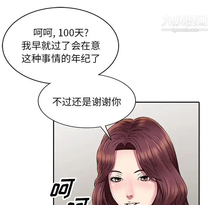 漫画《我的继妹好善良》第1话第131张图
