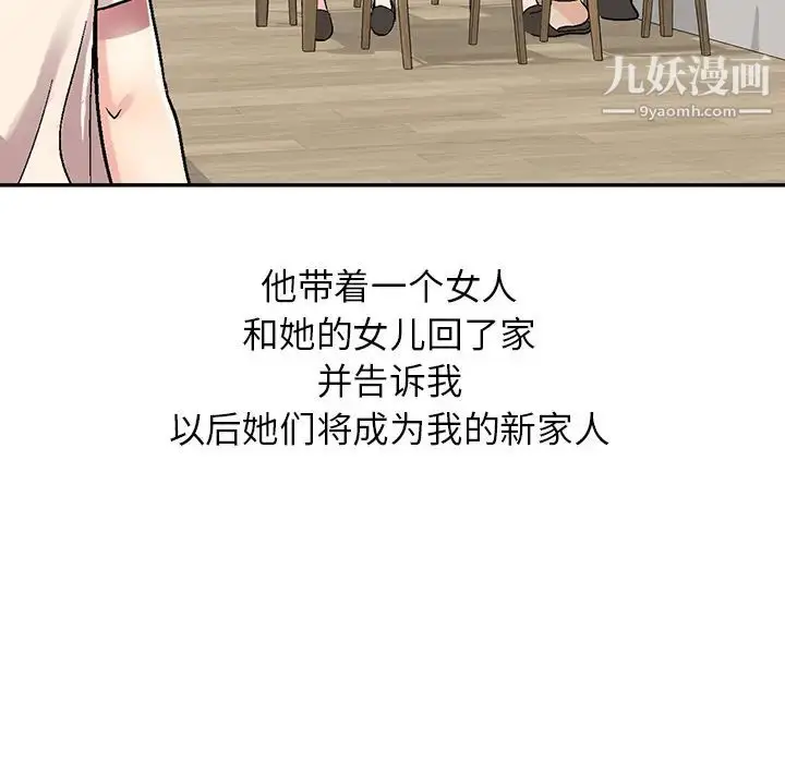 漫画《我的继妹好善良》第1话第20张图