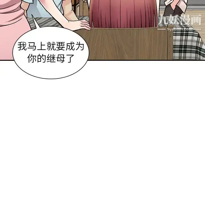 漫画《我的继妹好善良》第1话第22张图