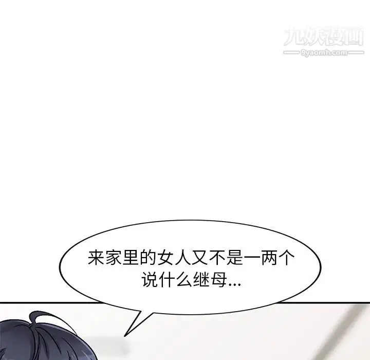 漫画《我的继妹好善良》第1话第31张图