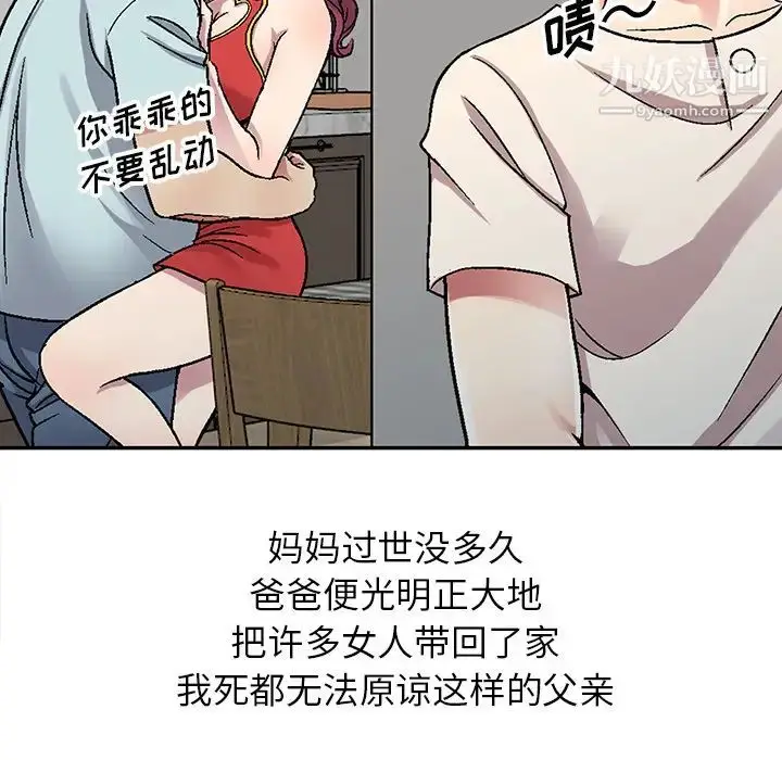 漫画《我的继妹好善良》第1话第8张图