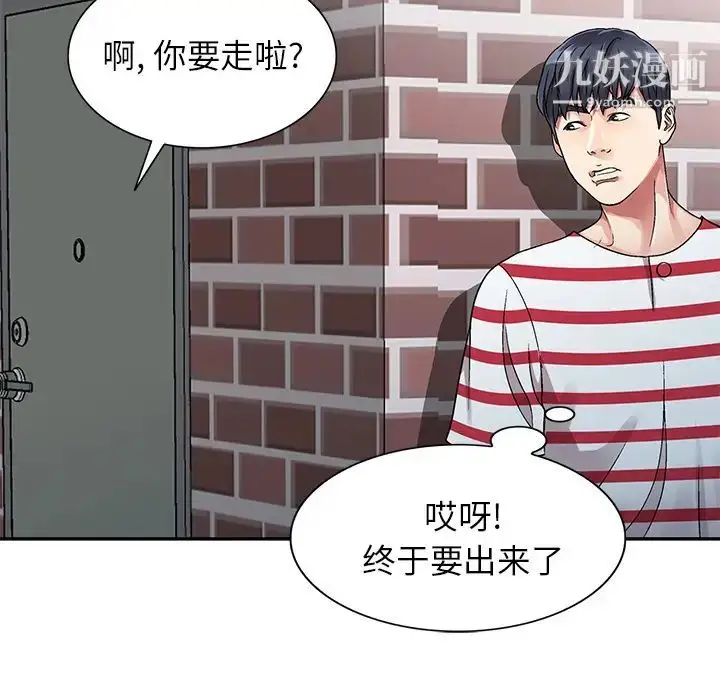 漫画《我的继妹好善良》第1话第93张图