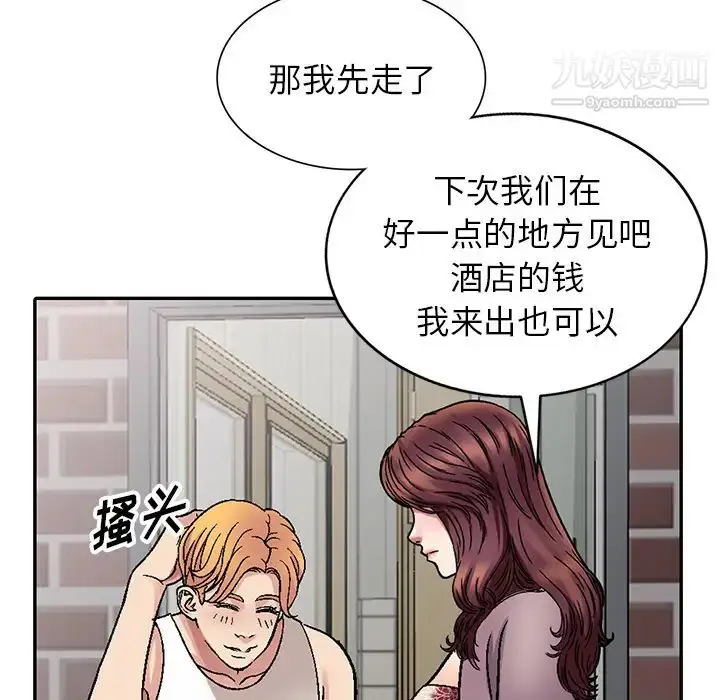 漫画《我的继妹好善良》第1话第97张图
