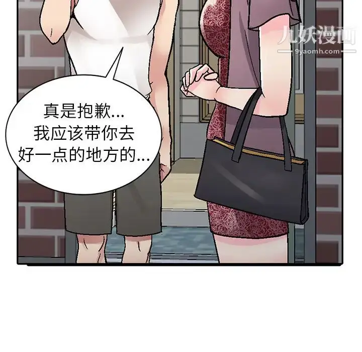 漫画《我的继妹好善良》第1话第98张图