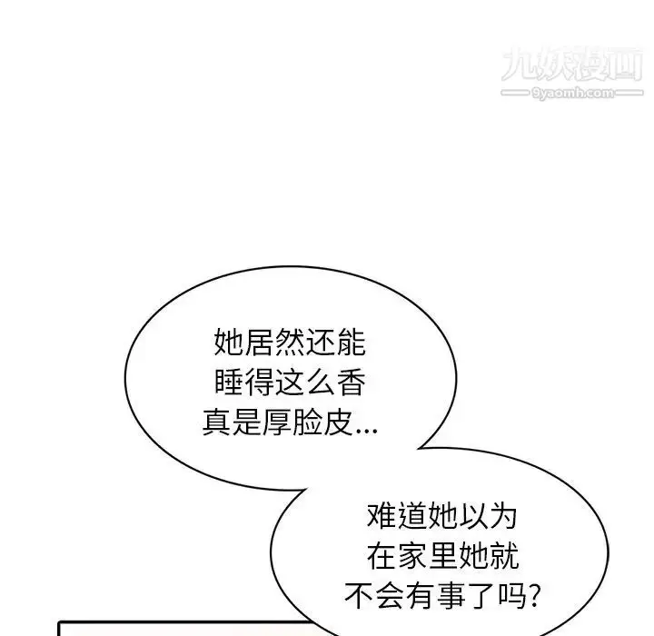 漫画《我的继妹好善良》第3话第100张图