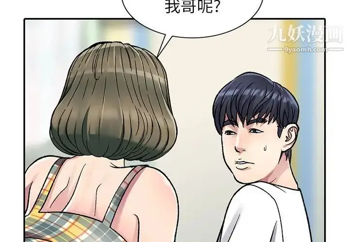 漫画《我的继妹好善良》第3话第2张图
