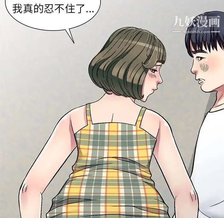 漫画《我的继妹好善良》第3话第42张图