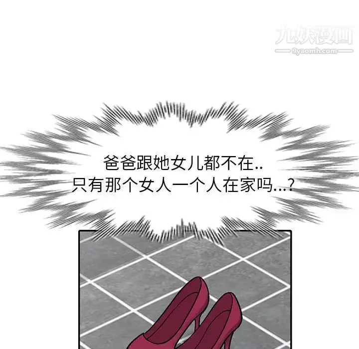 漫画《我的继妹好善良》第3话第74张图