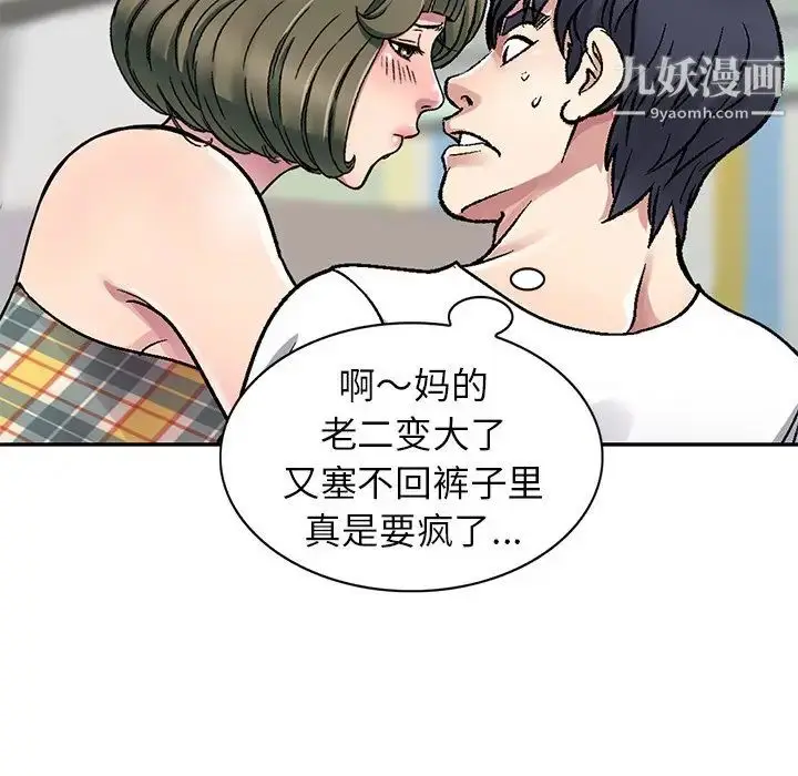 漫画《我的继妹好善良》第3话第8张图