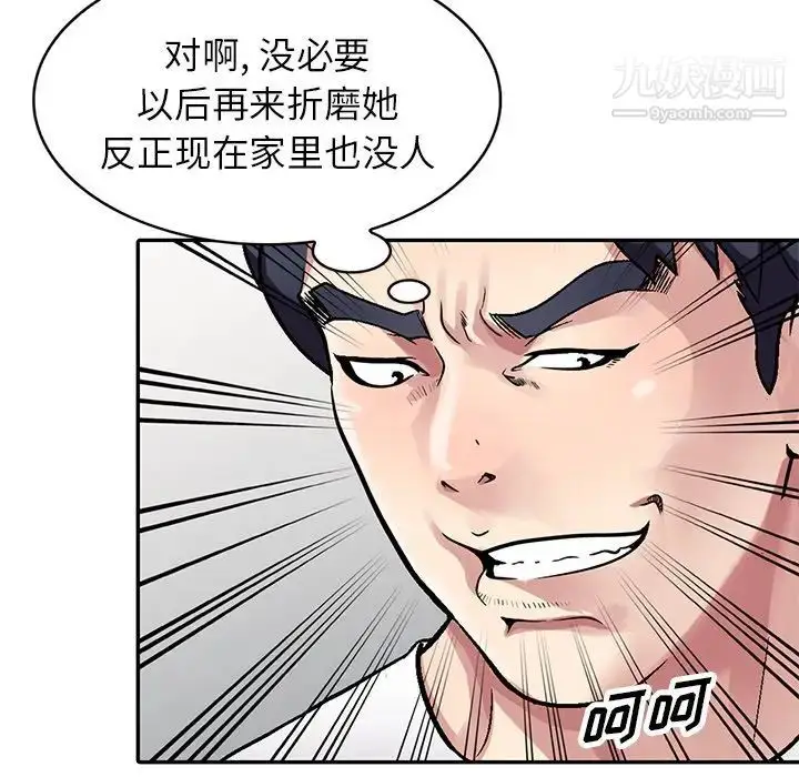 漫画《我的继妹好善良》第3话第92张图
