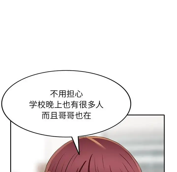 漫画《我的继妹好善良》第19话第127张图