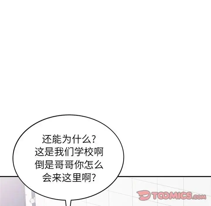 漫画《我的继妹好善良》第19话第21张图