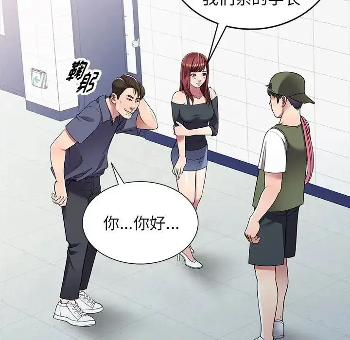 漫画《我的继妹好善良》第19话第27张图