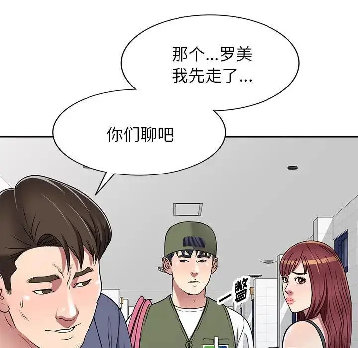 漫画《我的继妹好善良》第19话第31张图