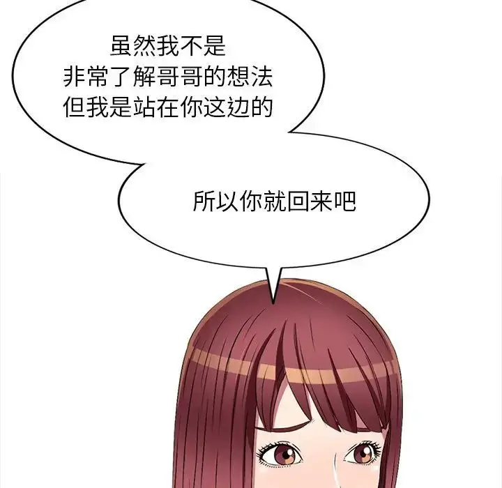 漫画《我的继妹好善良》第19话第45张图