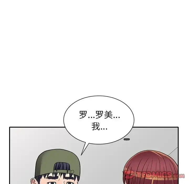 漫画《我的继妹好善良》第19话第48张图