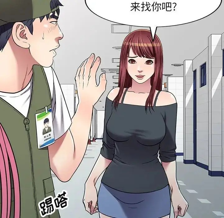 漫画《我的继妹好善良》第19话第51张图
