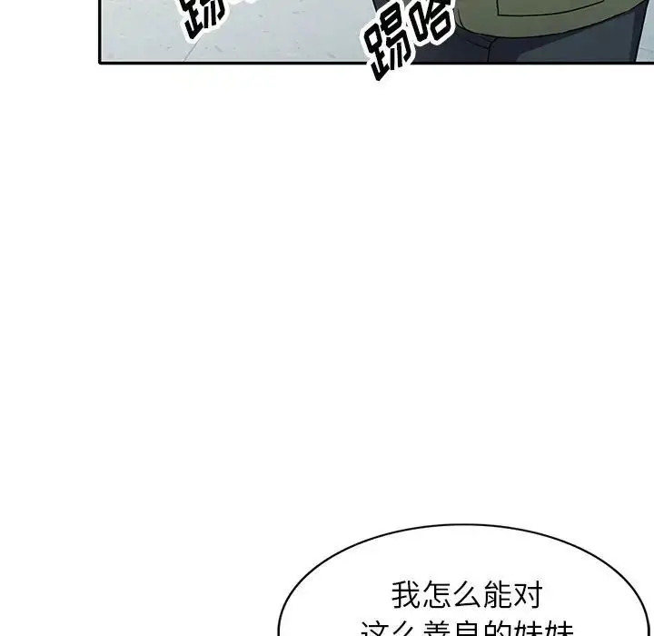 漫画《我的继妹好善良》第19话第56张图