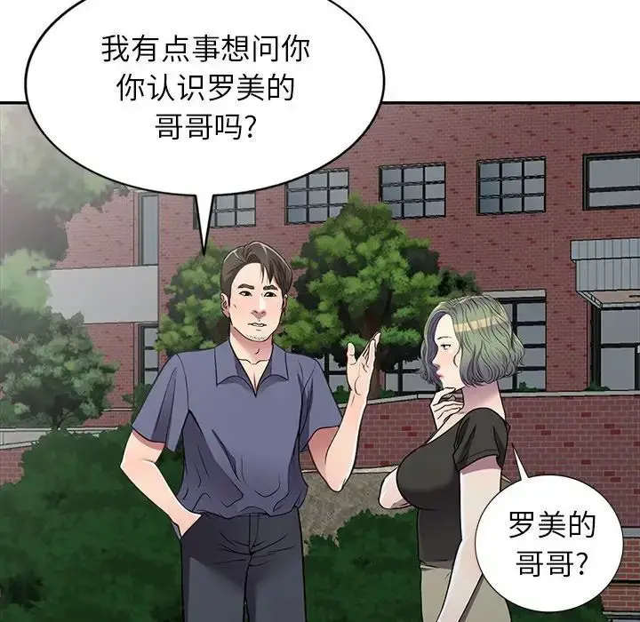 漫画《我的继妹好善良》第19话第73张图