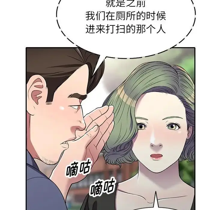 漫画《我的继妹好善良》第19话第76张图