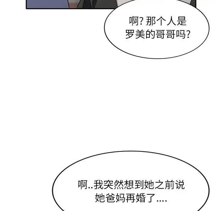 漫画《我的继妹好善良》第19话第77张图